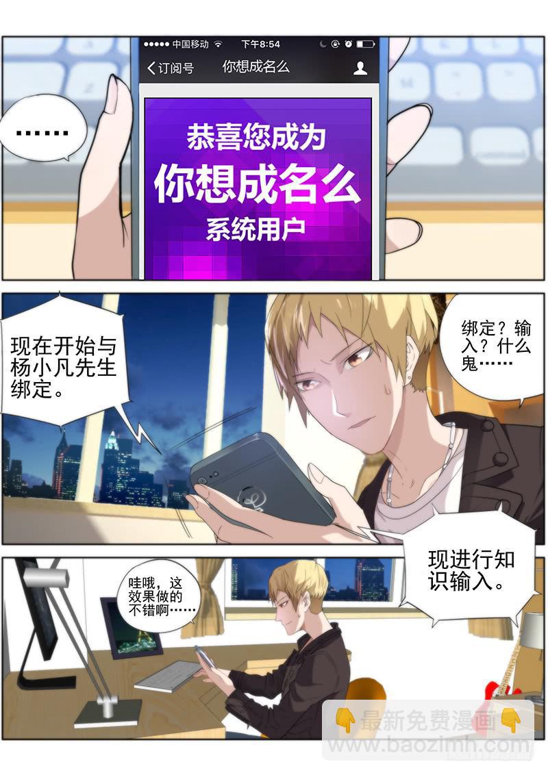 《明星红包系统》01.你想成名么 第2页