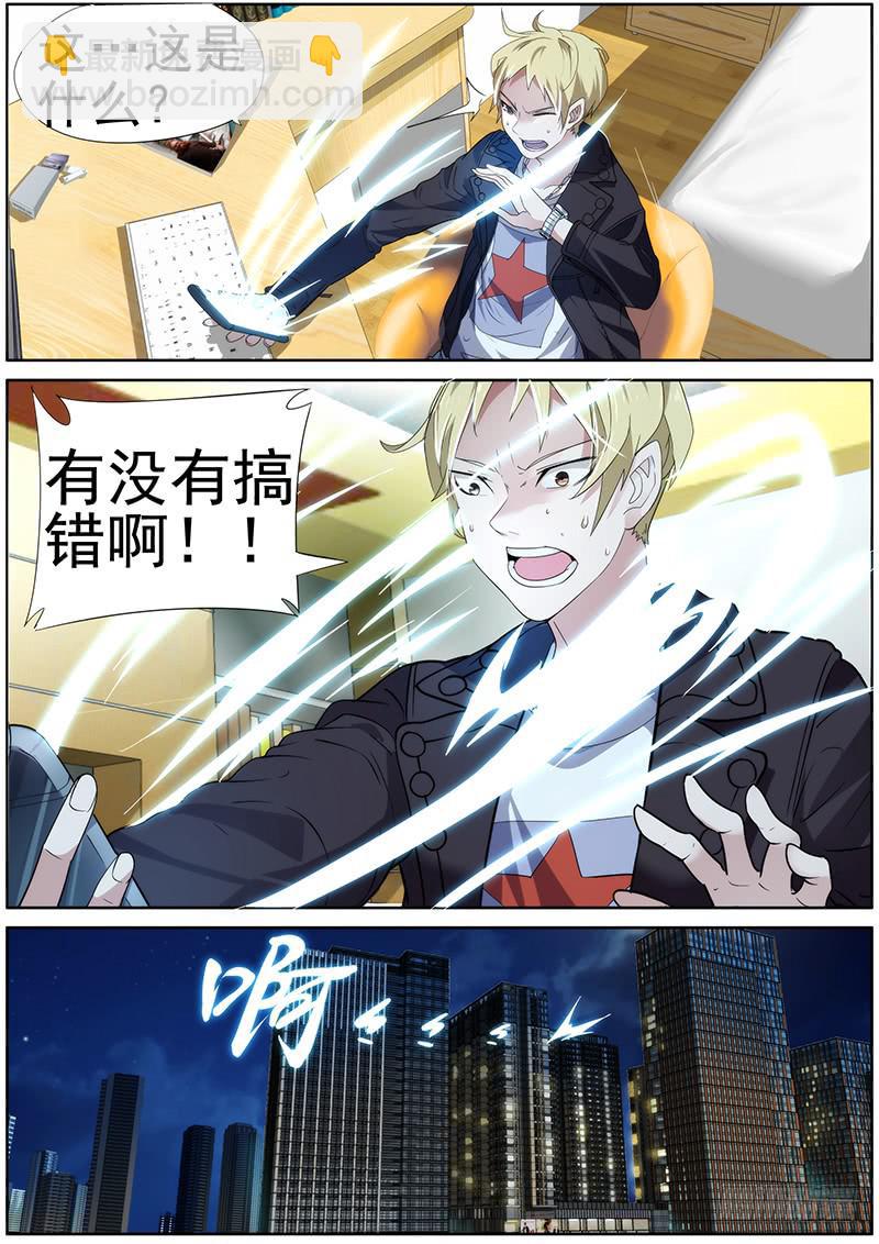 《明星红包系统》01.你想成名么 第3页