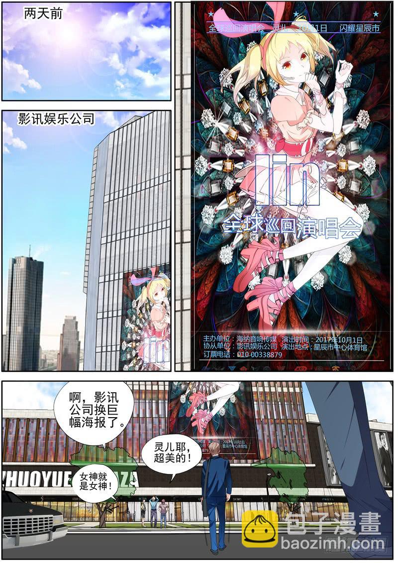 《明星红包系统》01.你想成名么 第4页