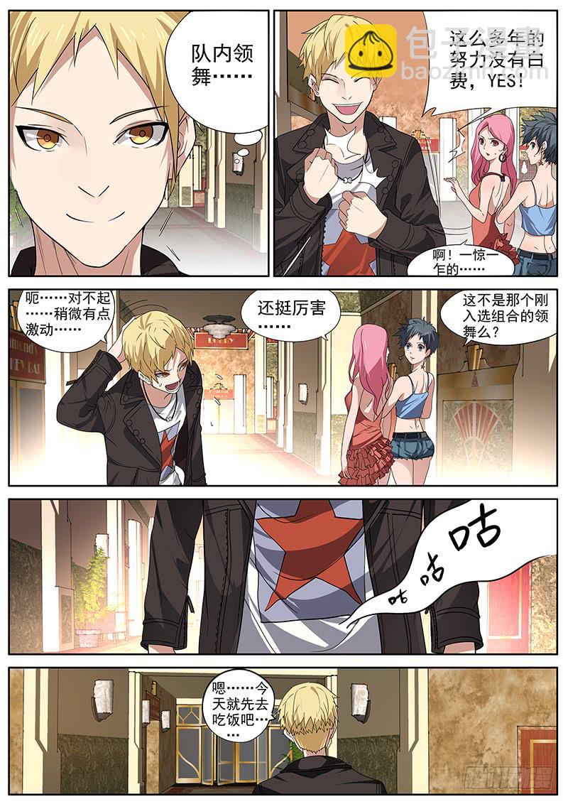 《明星红包系统》01.你想成名么 第7页