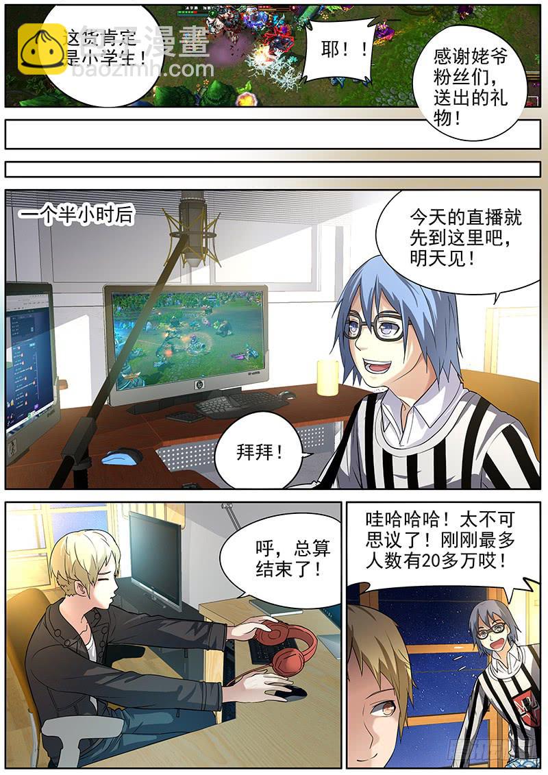 《明星红包系统》02.意外收获 第10页