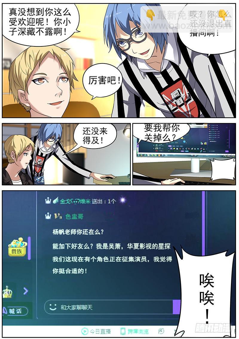 《明星红包系统》02.意外收获 第11页