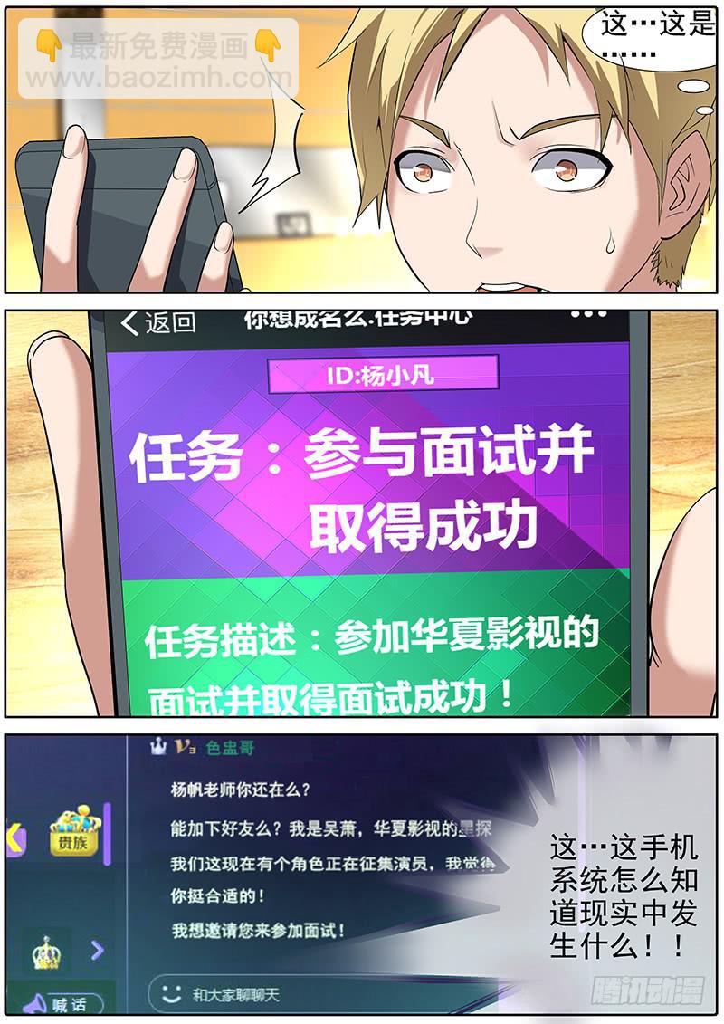 《明星红包系统》02.意外收获 第13页