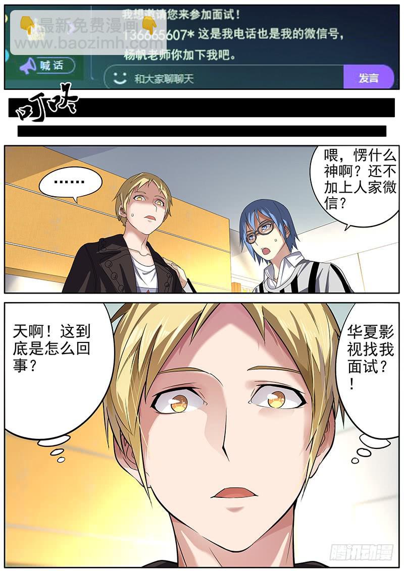 《明星红包系统》02.意外收获 第14页