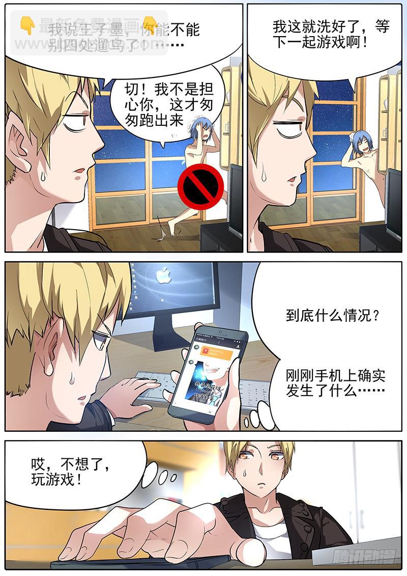 《明星红包系统》02.意外收获 第2页