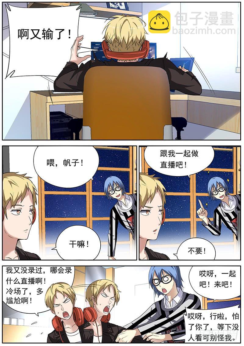 《明星红包系统》02.意外收获 第4页