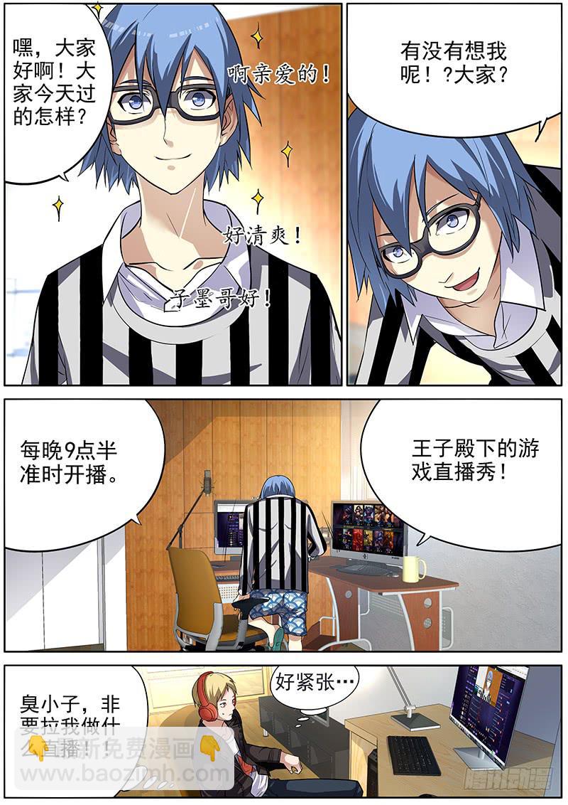 《明星红包系统》02.意外收获 第5页