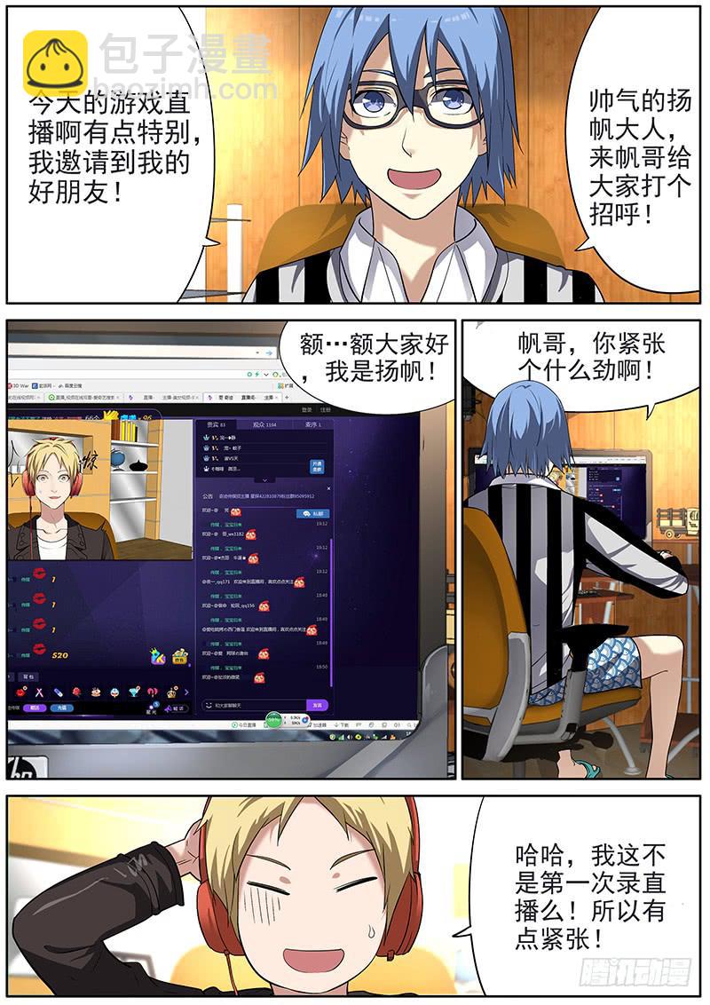 《明星红包系统》02.意外收获 第6页