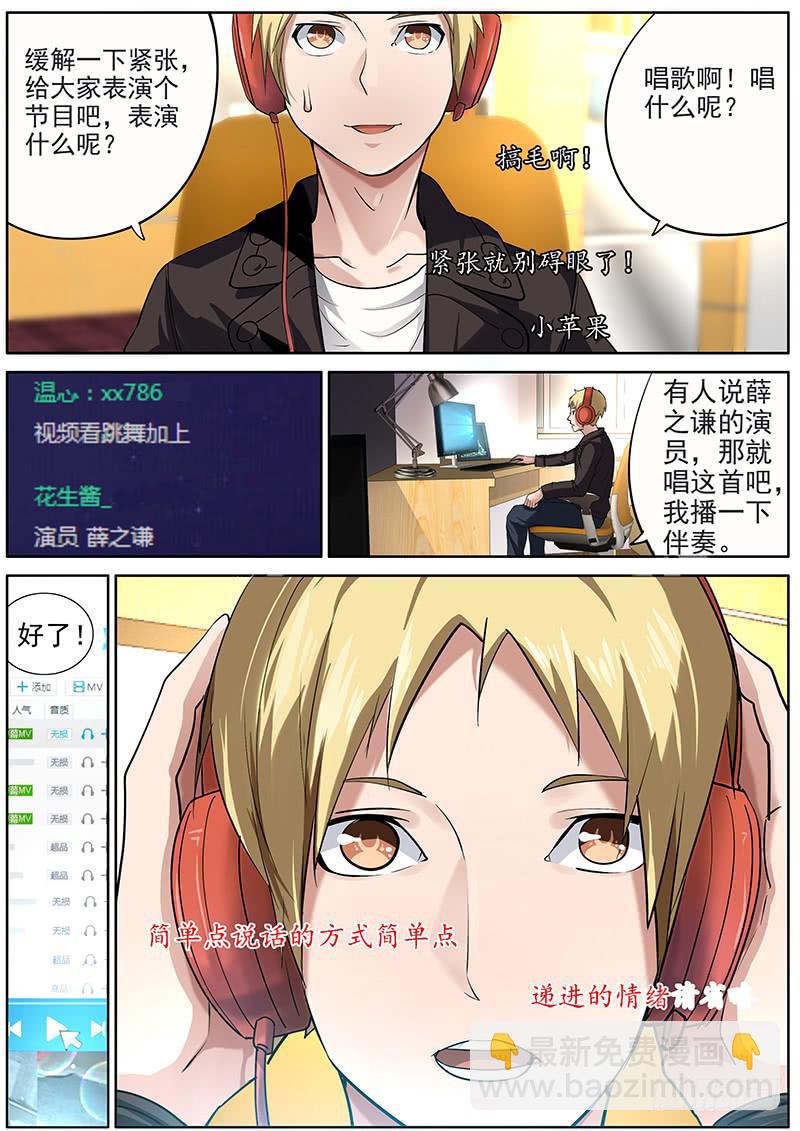 《明星红包系统》02.意外收获 第7页