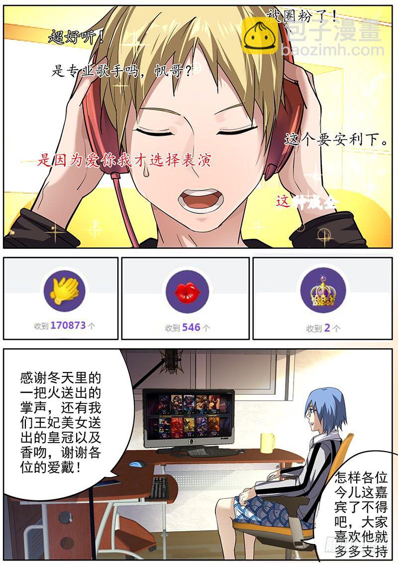 《明星红包系统》02.意外收获 第8页