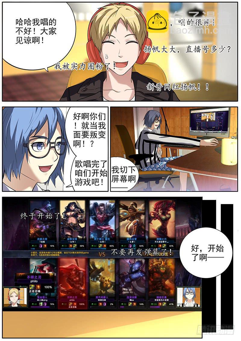《明星红包系统》02.意外收获 第9页