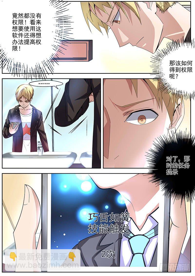 《明星红包系统》06.觉醒 第10页