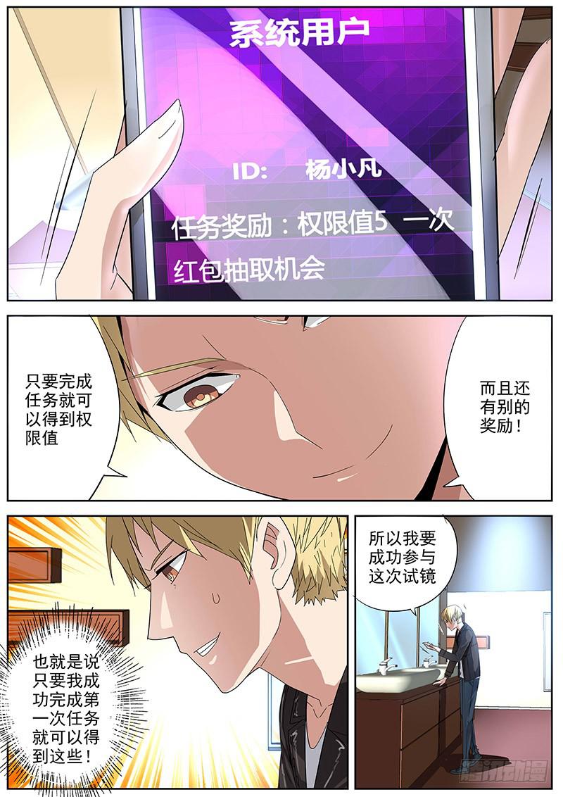 《明星红包系统》06.觉醒 第11页