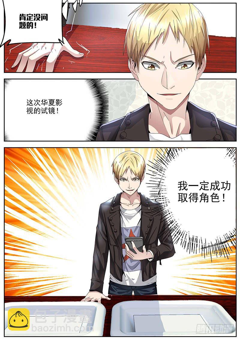 《明星红包系统》06.觉醒 第12页