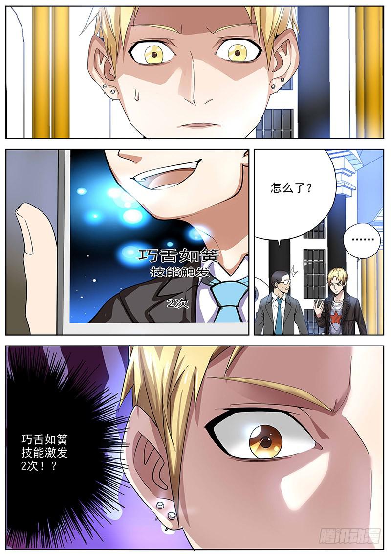 《明星红包系统》06.觉醒 第1页