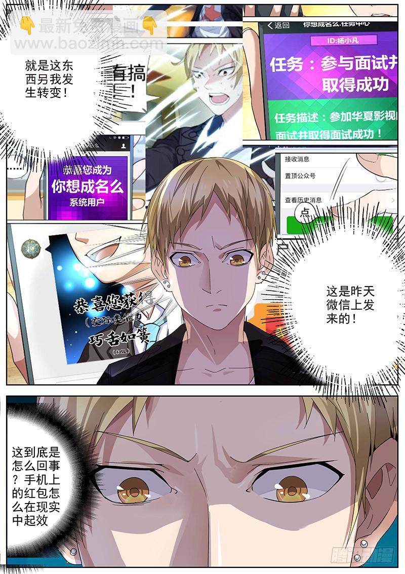 《明星红包系统》06.觉醒 第2页