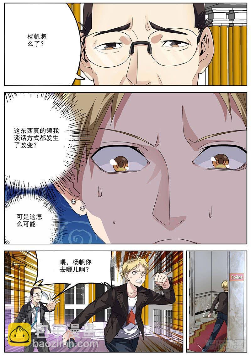 《明星红包系统》06.觉醒 第3页