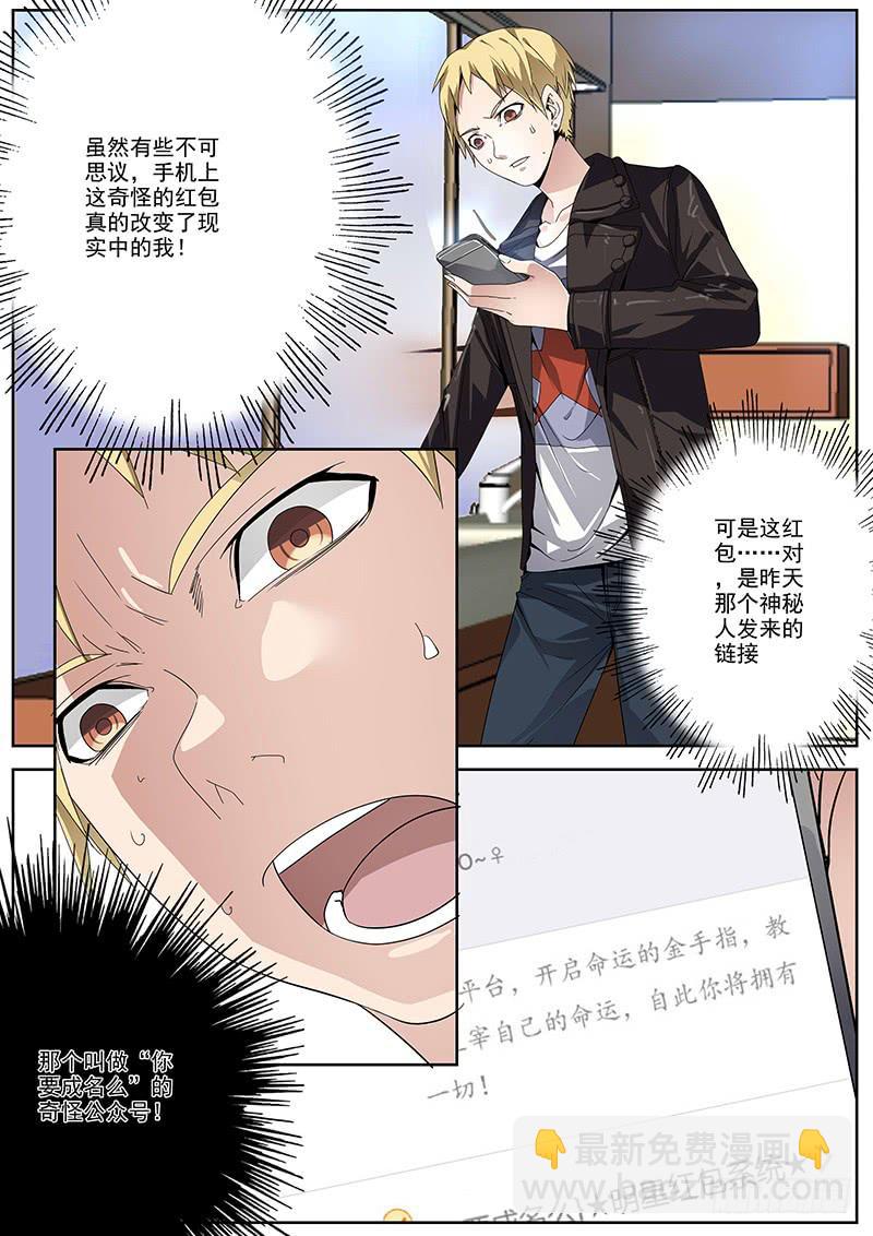 《明星红包系统》06.觉醒 第4页