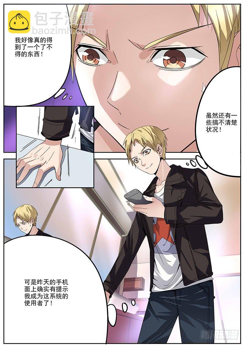 《明星红包系统》06.觉醒 第5页