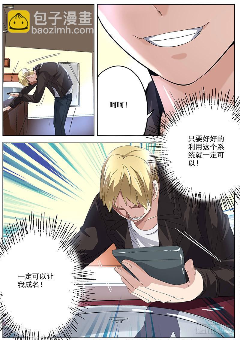 《明星红包系统》06.觉醒 第6页