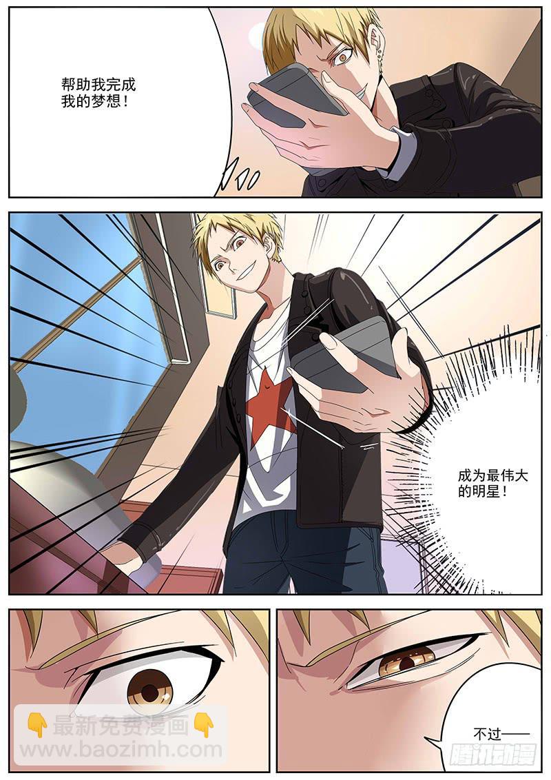 《明星红包系统》06.觉醒 第7页