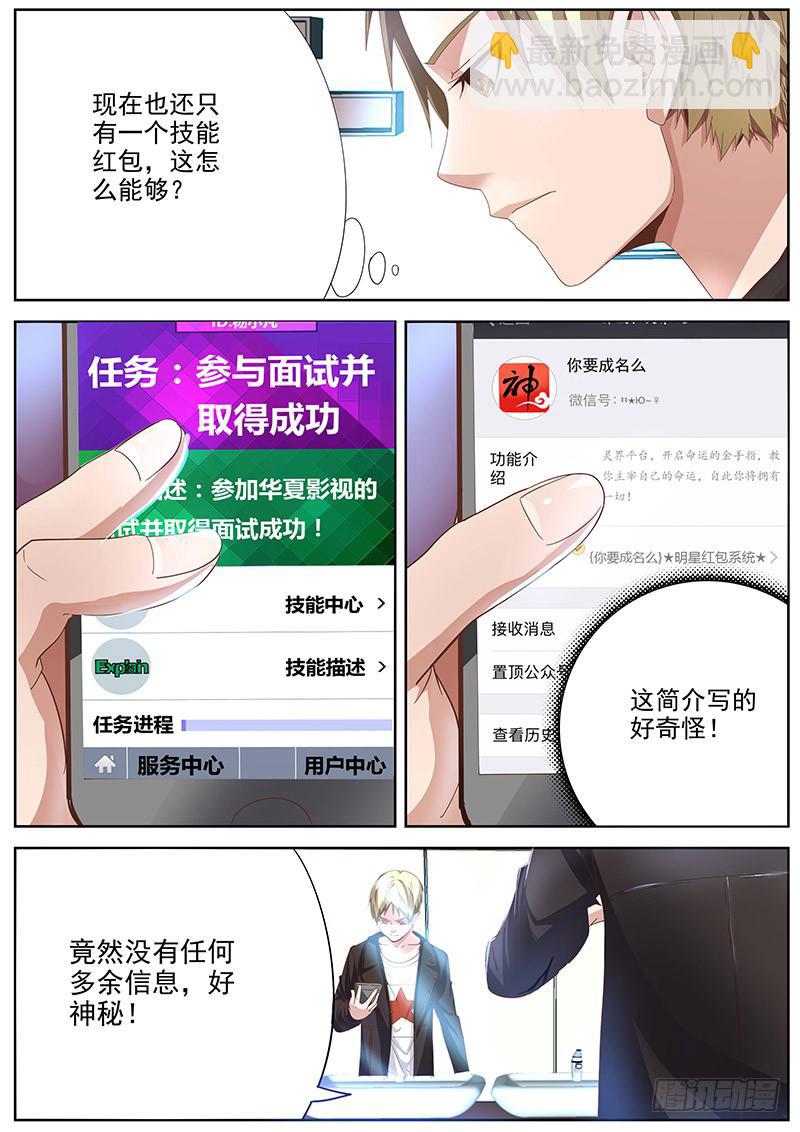 《明星红包系统》06.觉醒 第8页