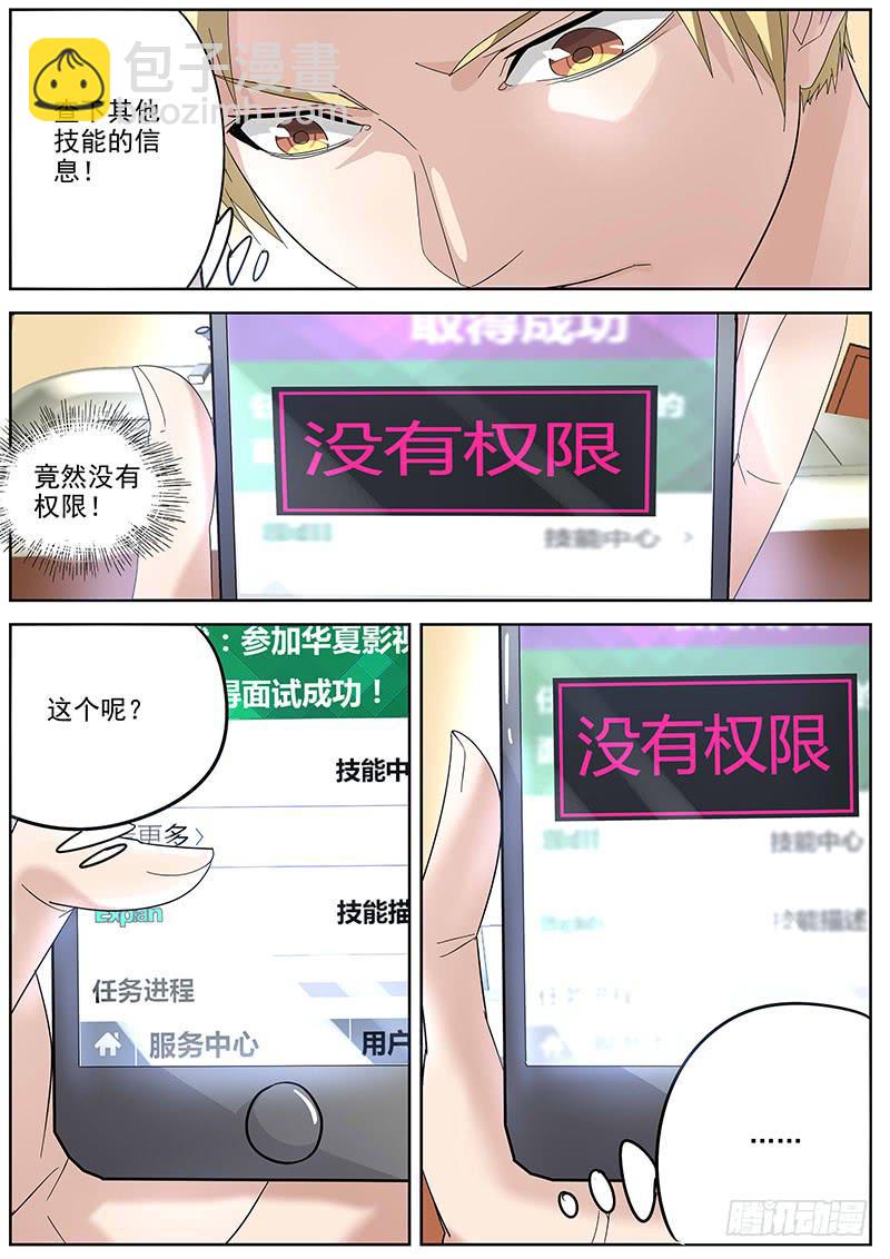 《明星红包系统》06.觉醒 第9页