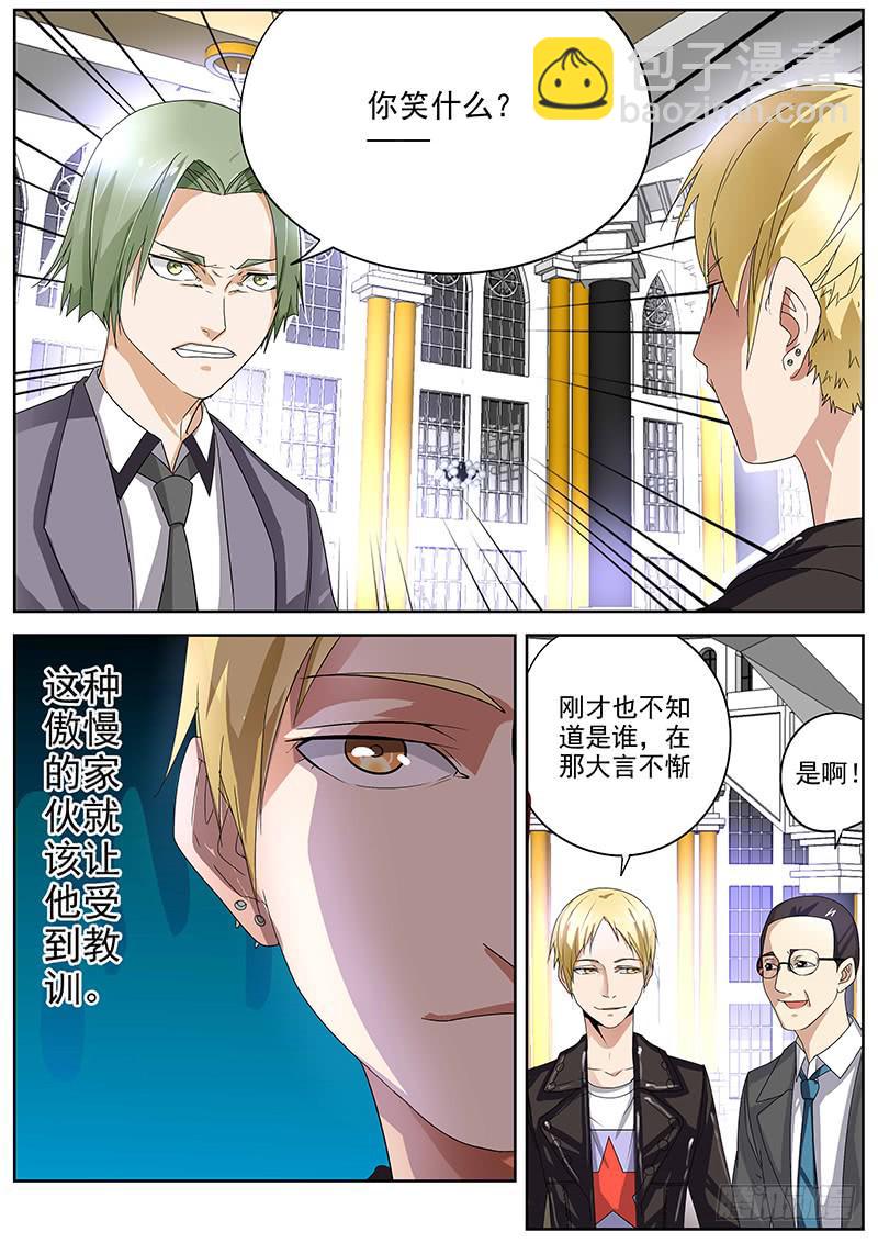 《明星红包系统》07.试镜危机 第11页