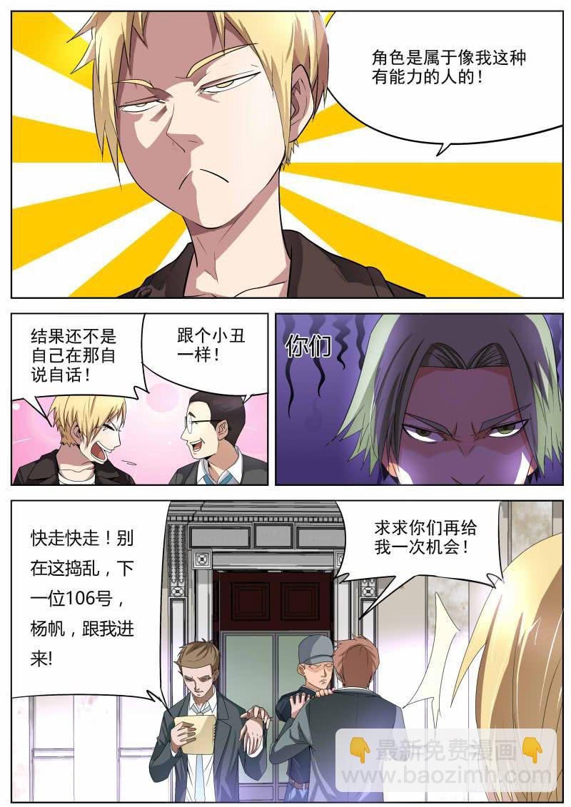 《明星红包系统》07.试镜危机 第12页