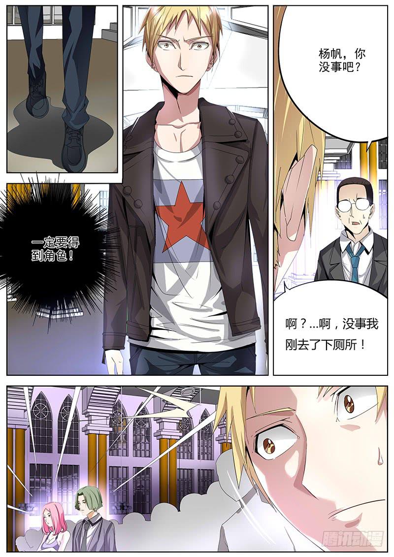 《明星红包系统》07.试镜危机 第1页