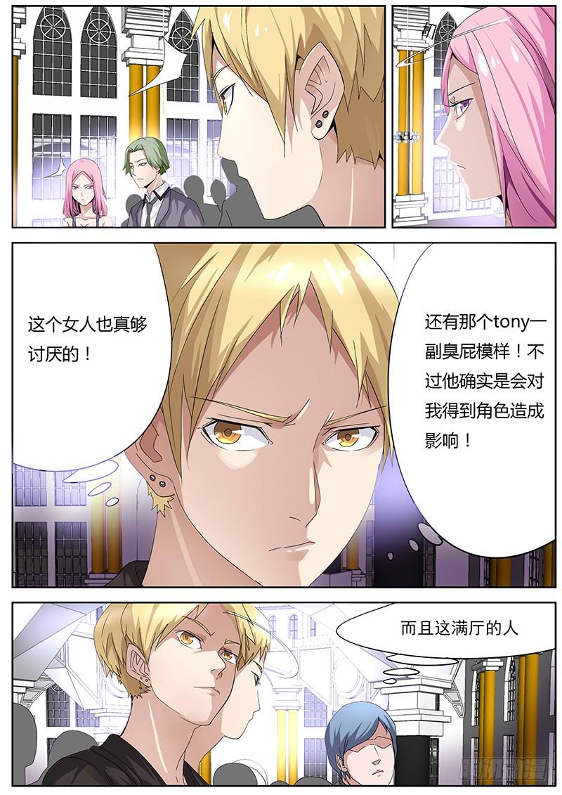 《明星红包系统》07.试镜危机 第2页