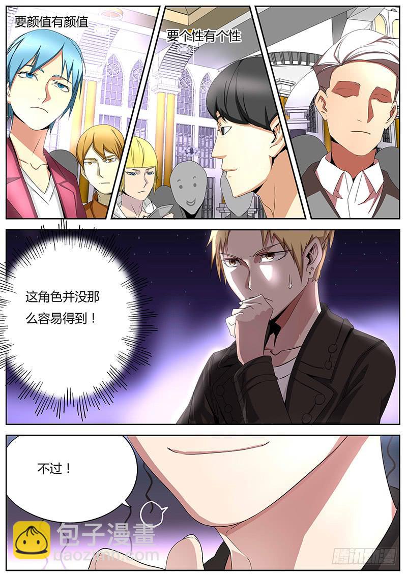 《明星红包系统》07.试镜危机 第3页