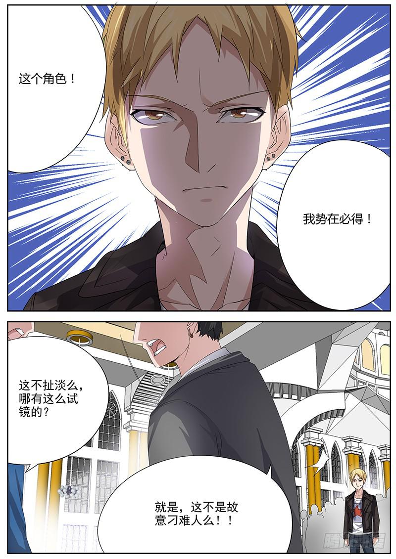 《明星红包系统》07.试镜危机 第4页