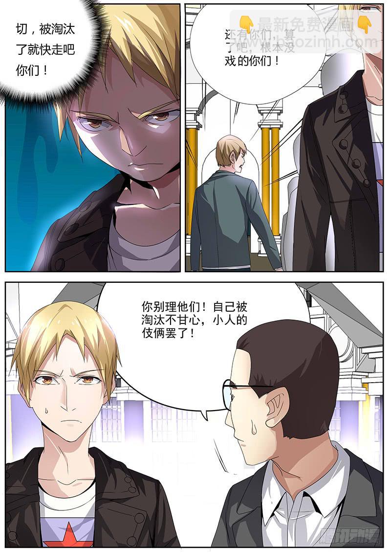《明星红包系统》07.试镜危机 第7页