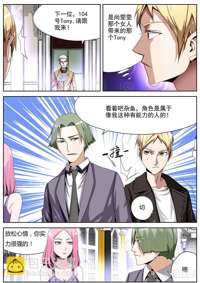 《明星红包系统》07.试镜危机 第8页