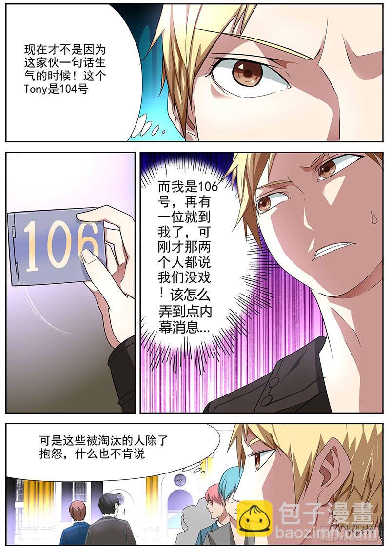 《明星红包系统》07.试镜危机 第9页