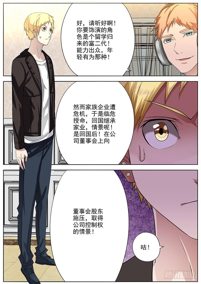 《明星红包系统》08.试镜开始 第10页
