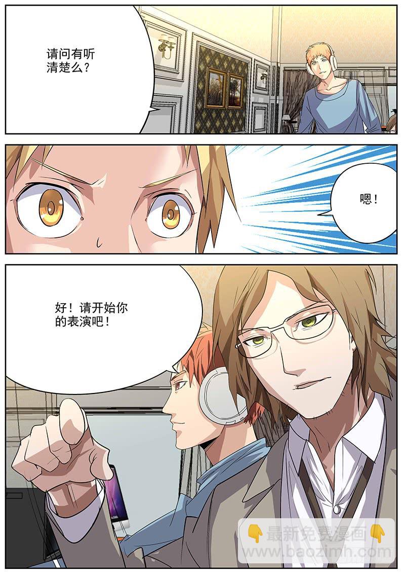 《明星红包系统》08.试镜开始 第11页