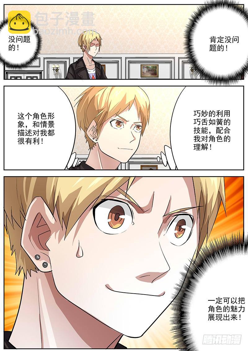 《明星红包系统》08.试镜开始 第12页