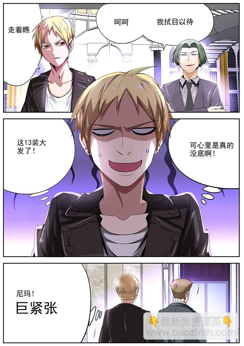 《明星红包系统》08.试镜开始 第2页