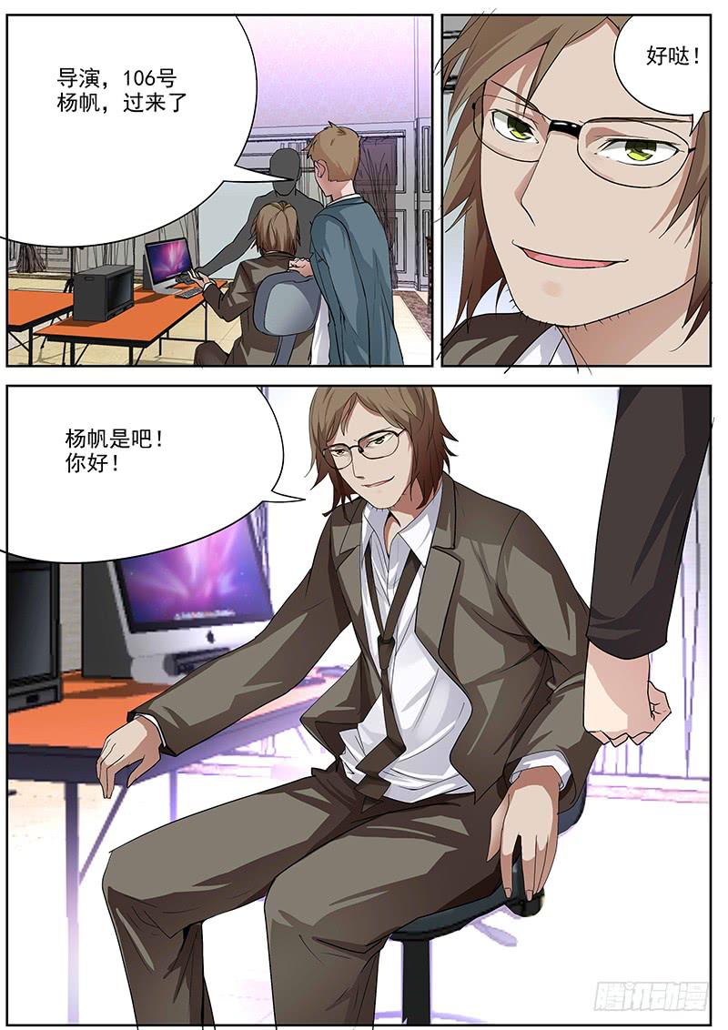 《明星红包系统》08.试镜开始 第4页