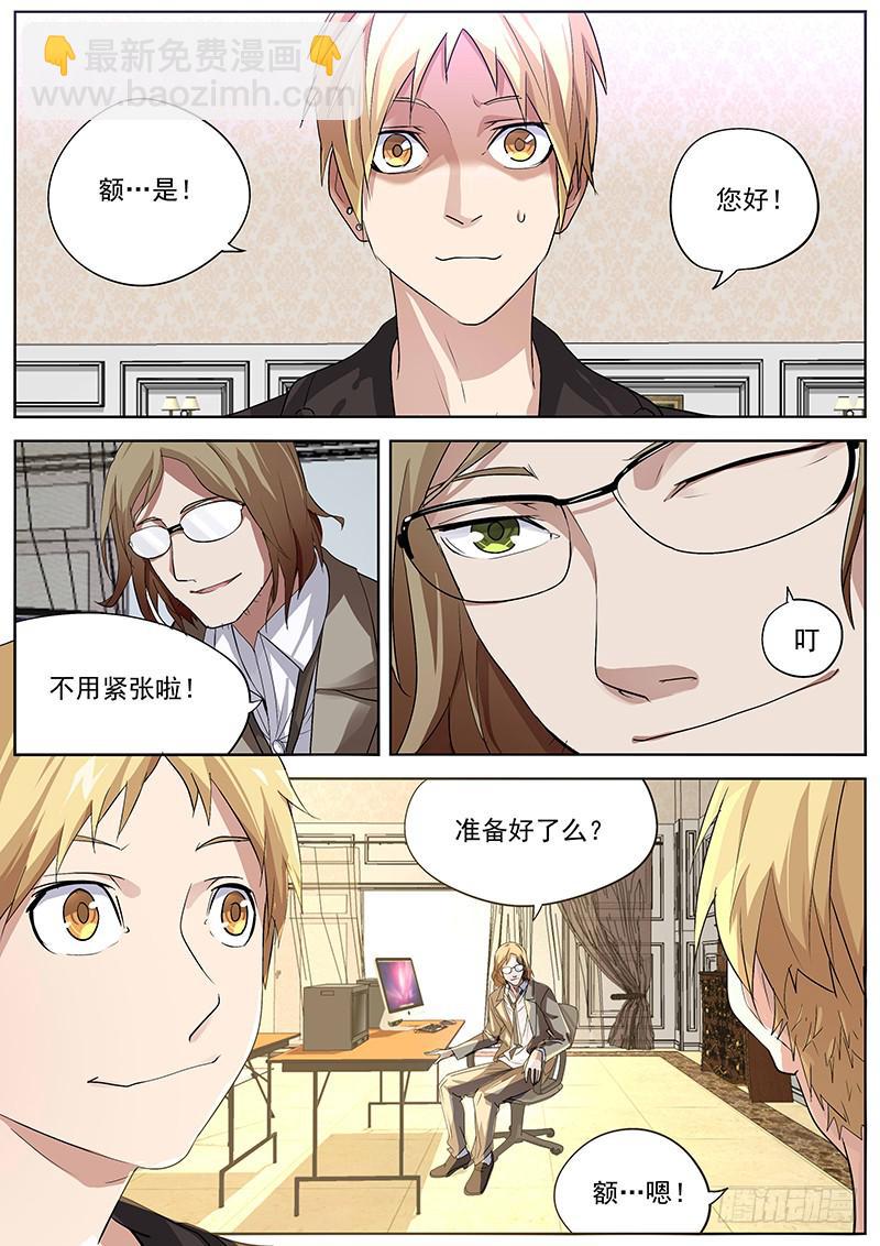 《明星红包系统》08.试镜开始 第5页