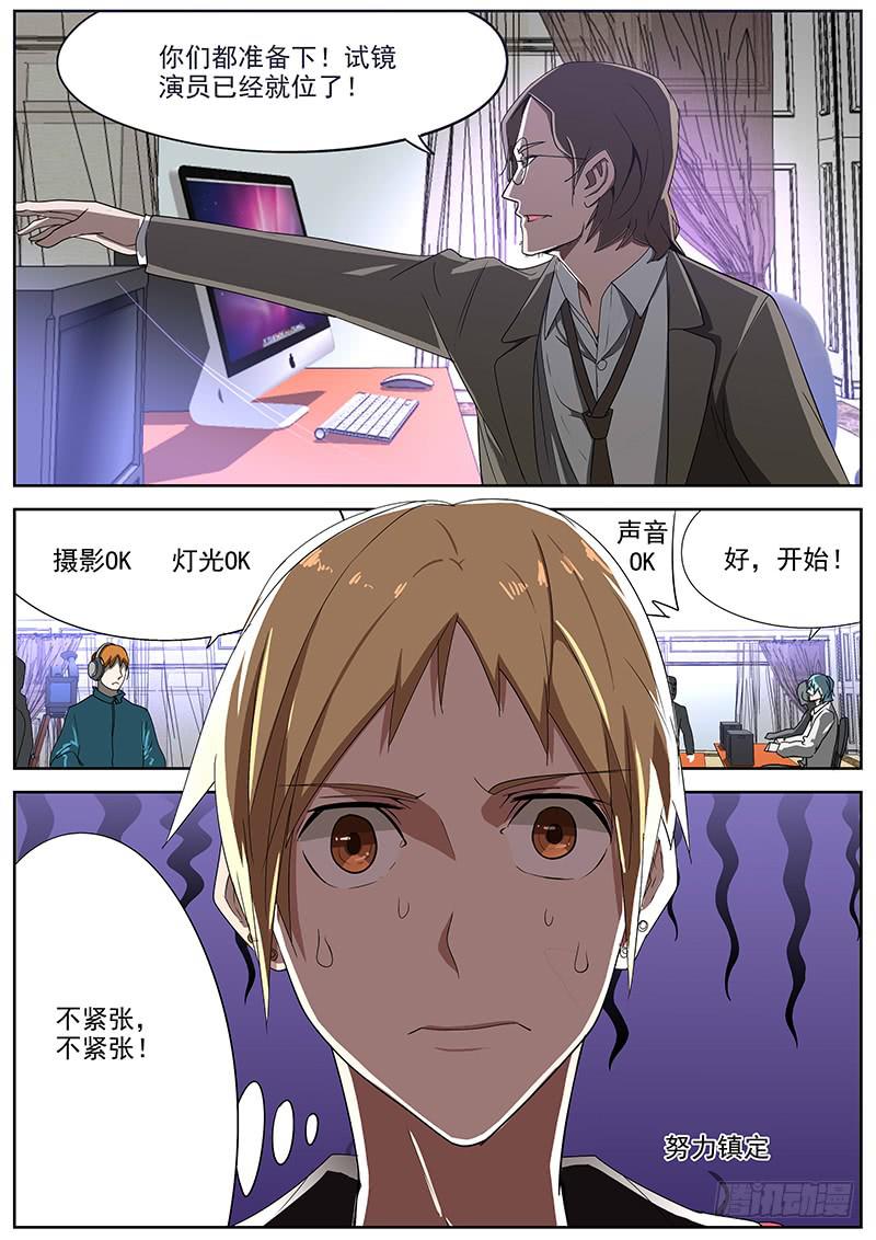 《明星红包系统》08.试镜开始 第6页
