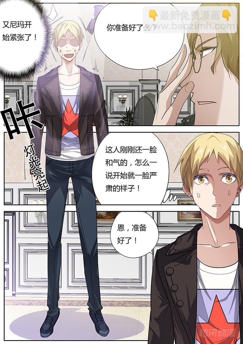 《明星红包系统》08.试镜开始 第7页