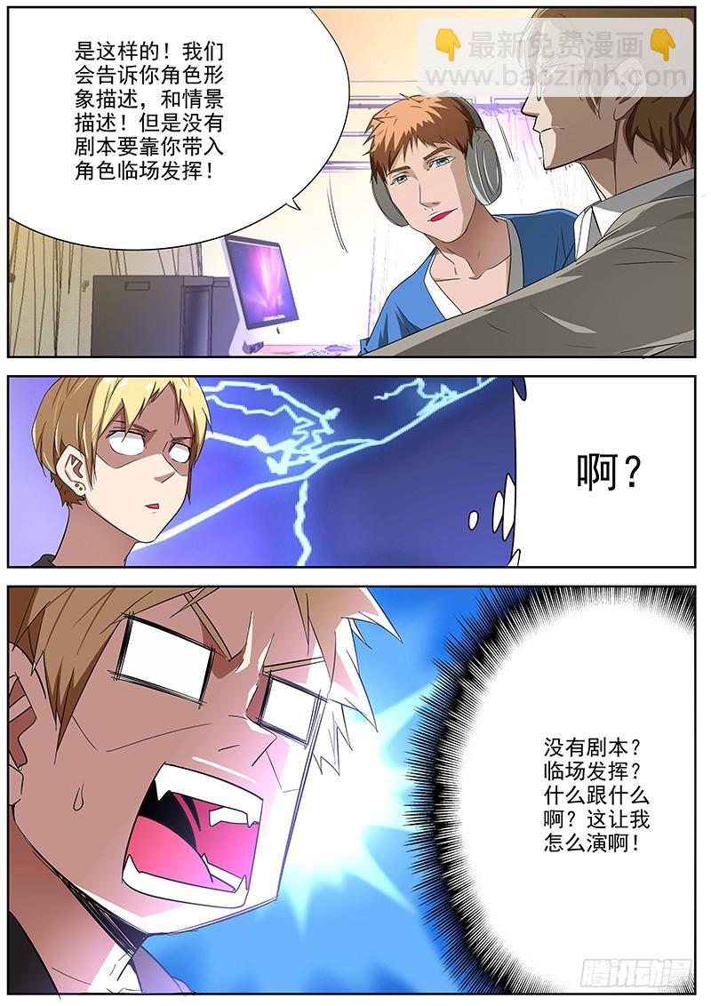 《明星红包系统》08.试镜开始 第8页