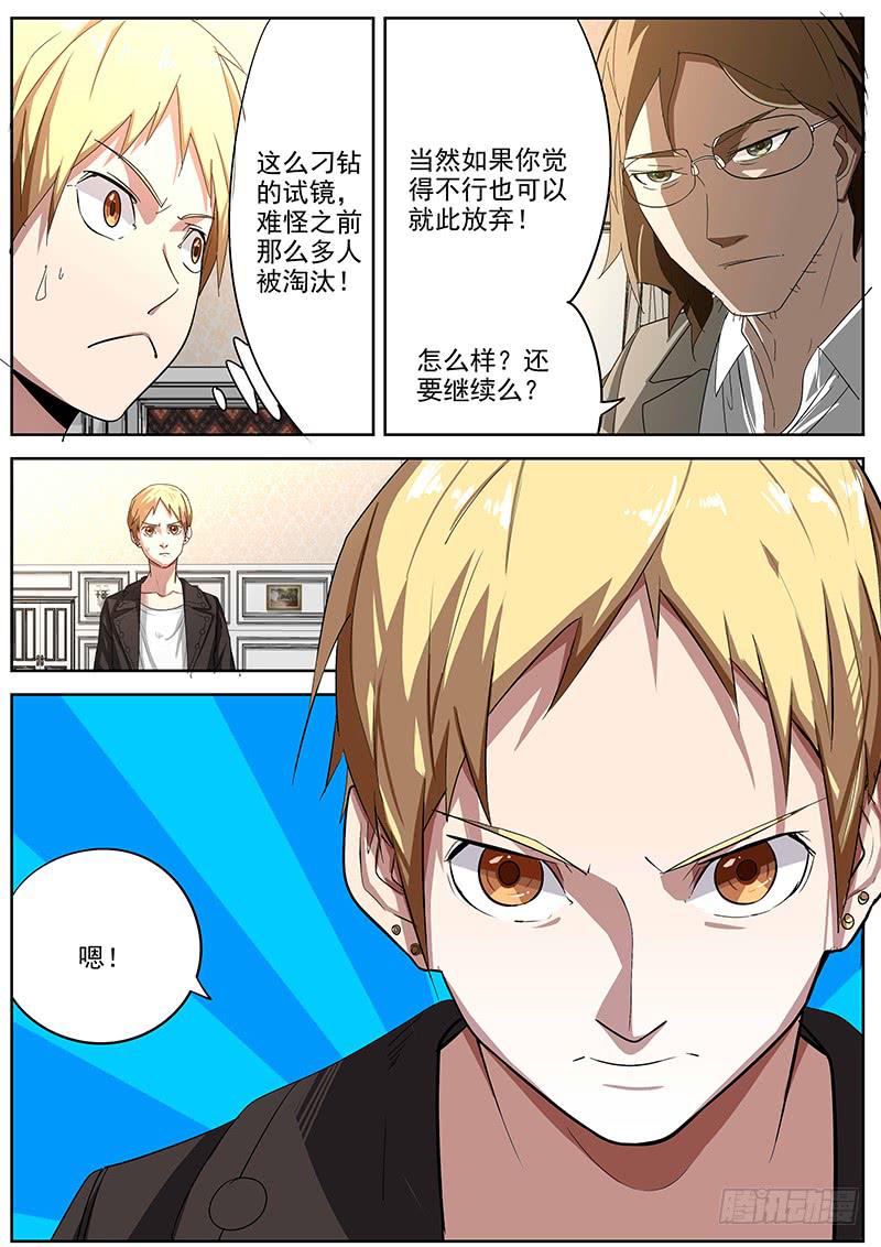 《明星红包系统》08.试镜开始 第9页