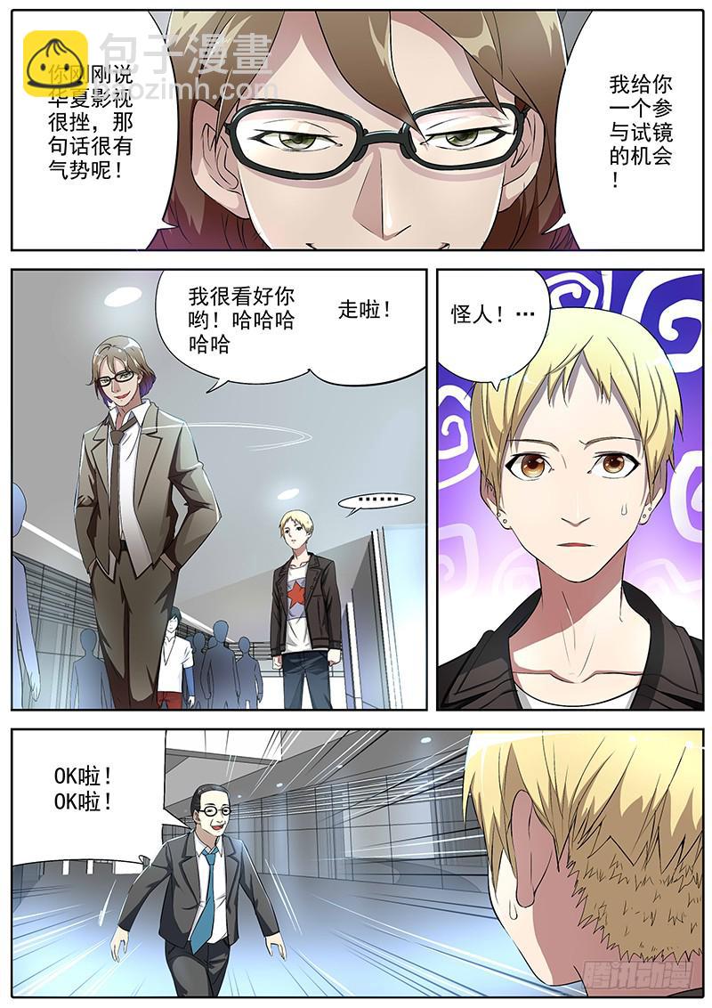《明星红包系统》05.初试 第4页