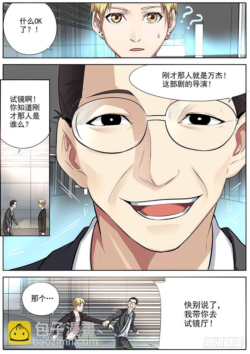 《明星红包系统》05.初试 第5页