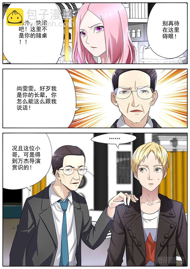 《明星红包系统》05.初试 第9页