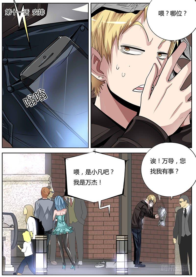 《明星红包系统》11.安排 第1页